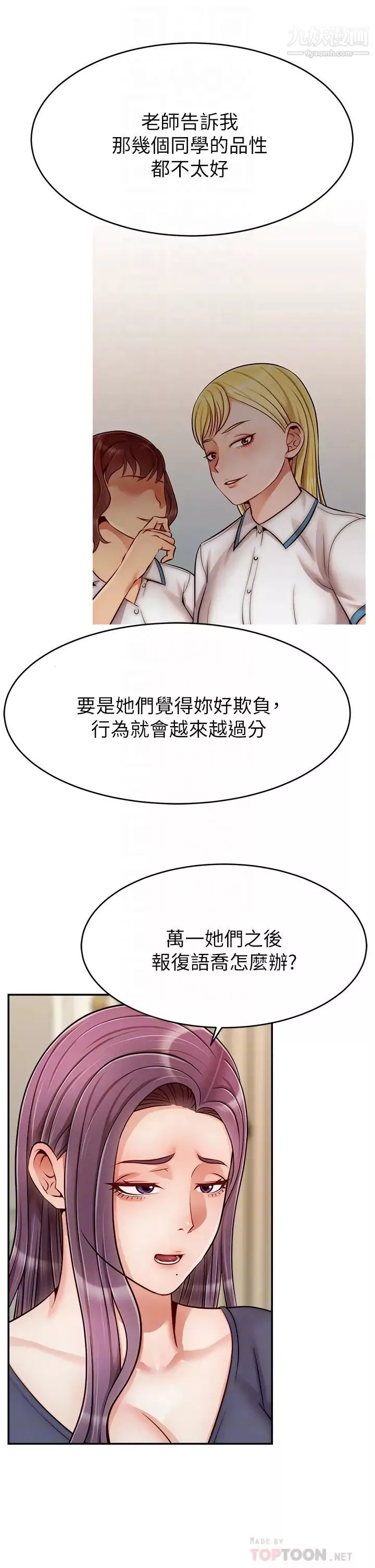 爸爸，请进!-第29话-爸…!!再插深一点…!! - 图片 6
