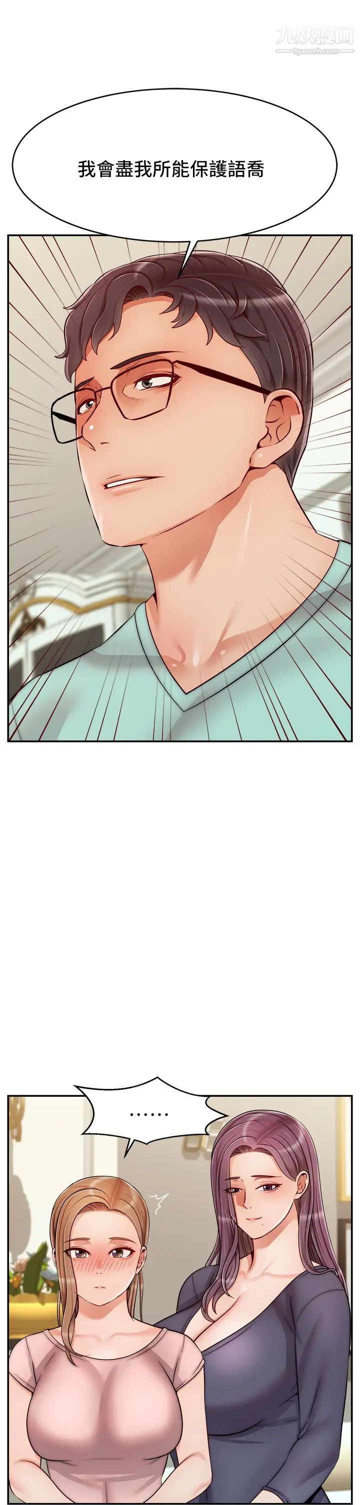 爸爸，請進!第29話-爸…!!再插深一點…!!