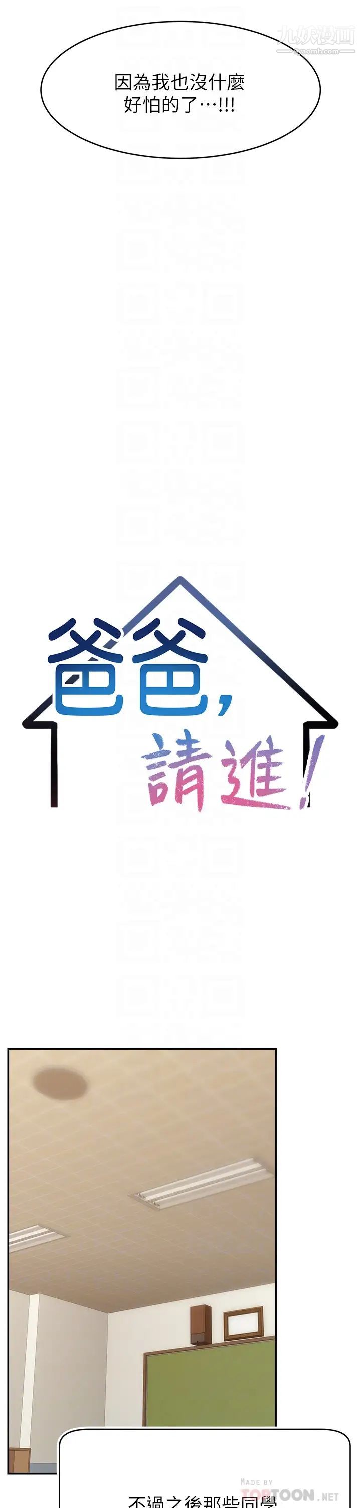 爸爸,请进!第29话-爸…!!再插深一点…!!