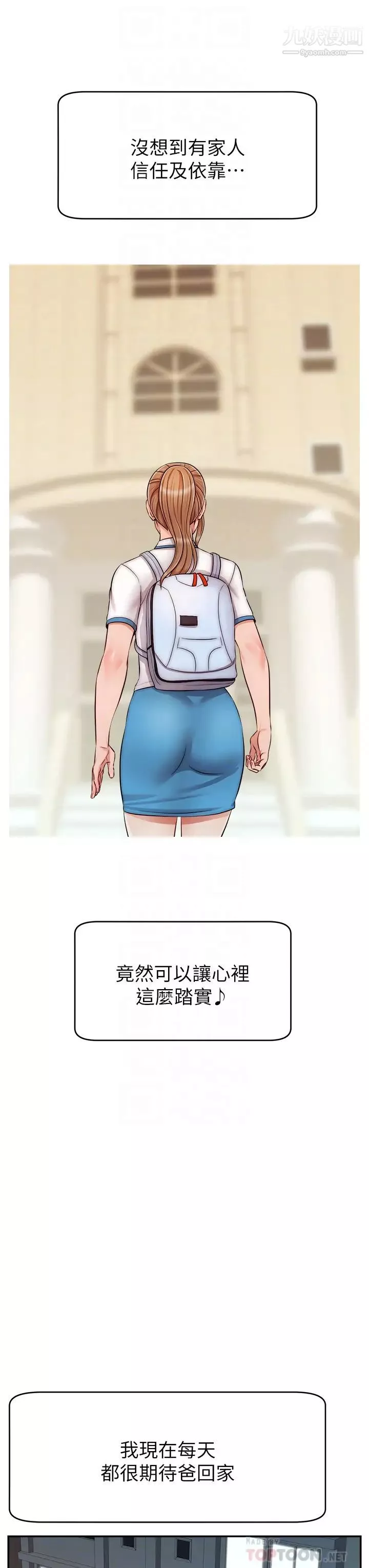 爸爸，请进!-第29话-爸…!!再插深一点…!! - 图片 12