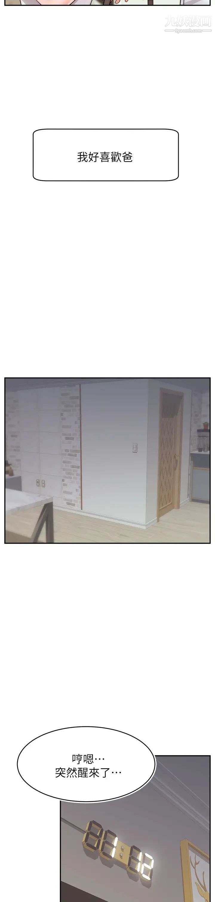 爸爸,请进!第29话-爸…!!再插深一点…!!