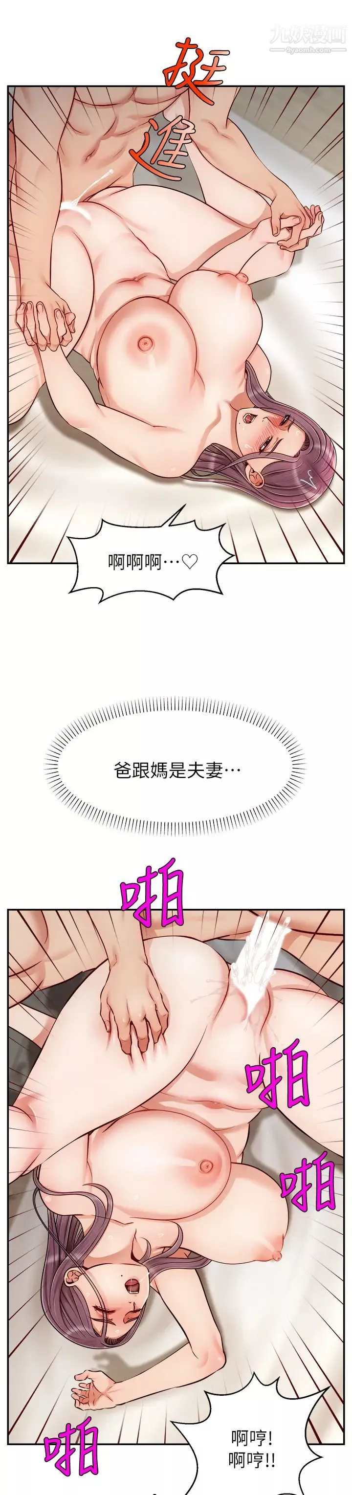 爸爸，请进!-第29话-爸…!!再插深一点…!! - 图片 20