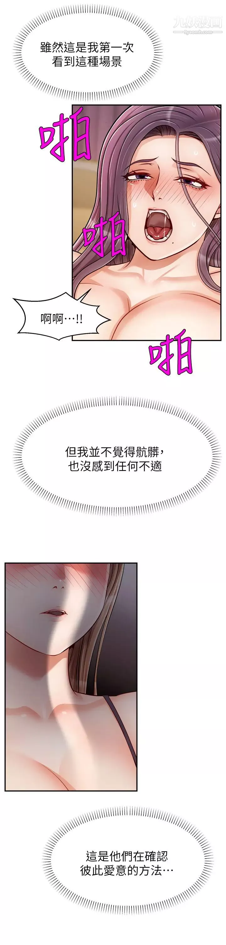 爸爸，請進!第29話-爸…!!再插深一點…!!