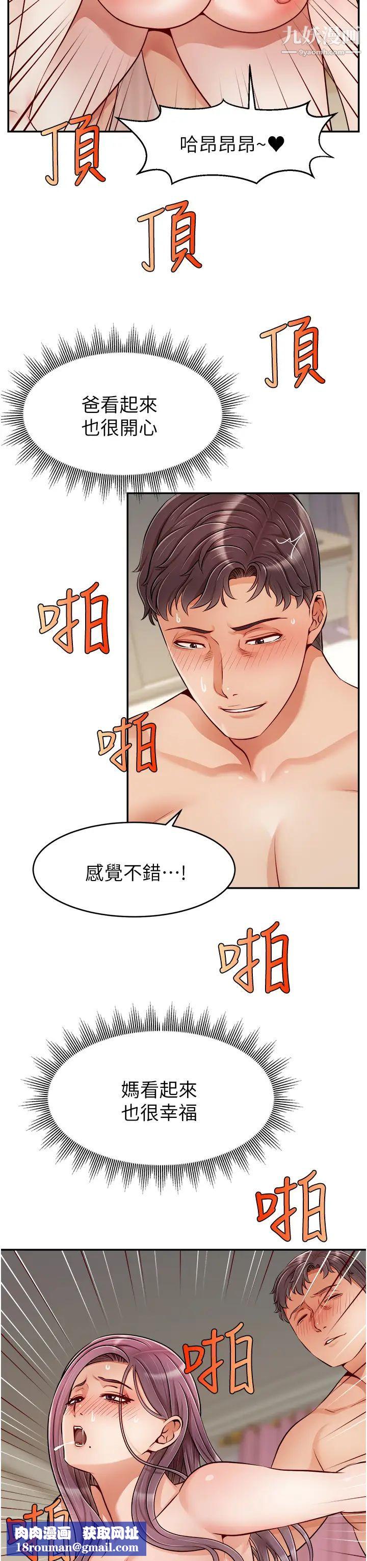 爸爸,请进!第29话-爸…!!再插深一点…!!