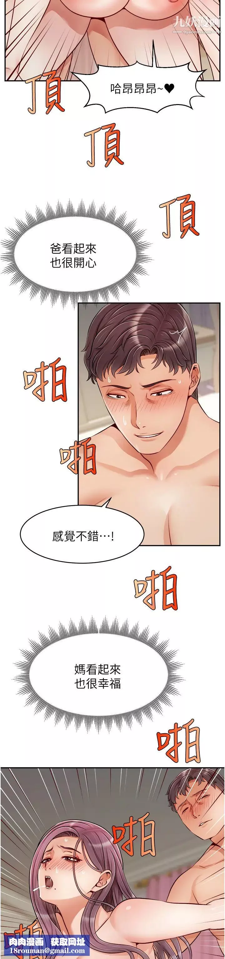 爸爸，請進!第29話-爸…!!再插深一點…!!