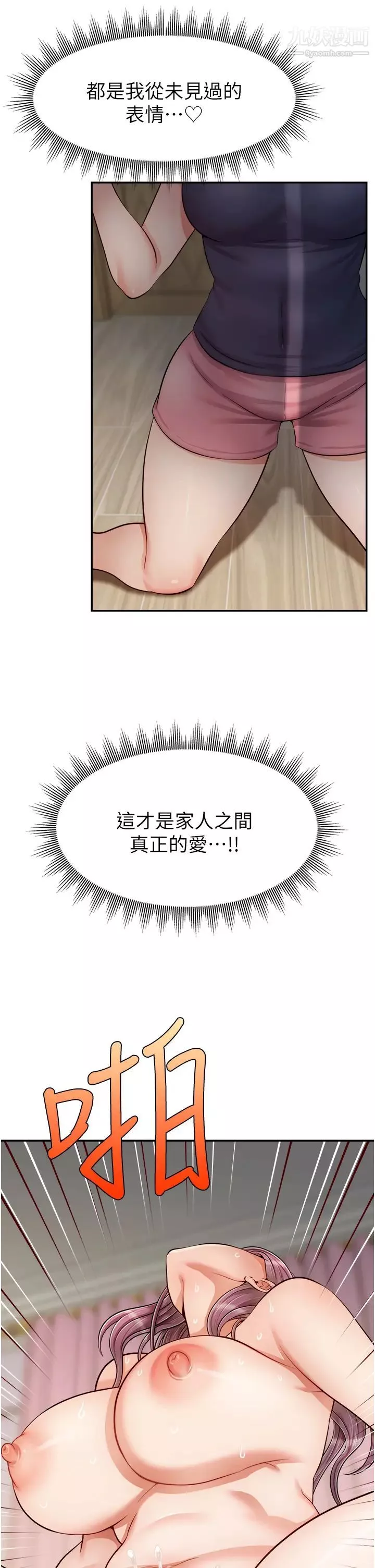 爸爸，请进!-第29话-爸…!!再插深一点…!! - 图片 26