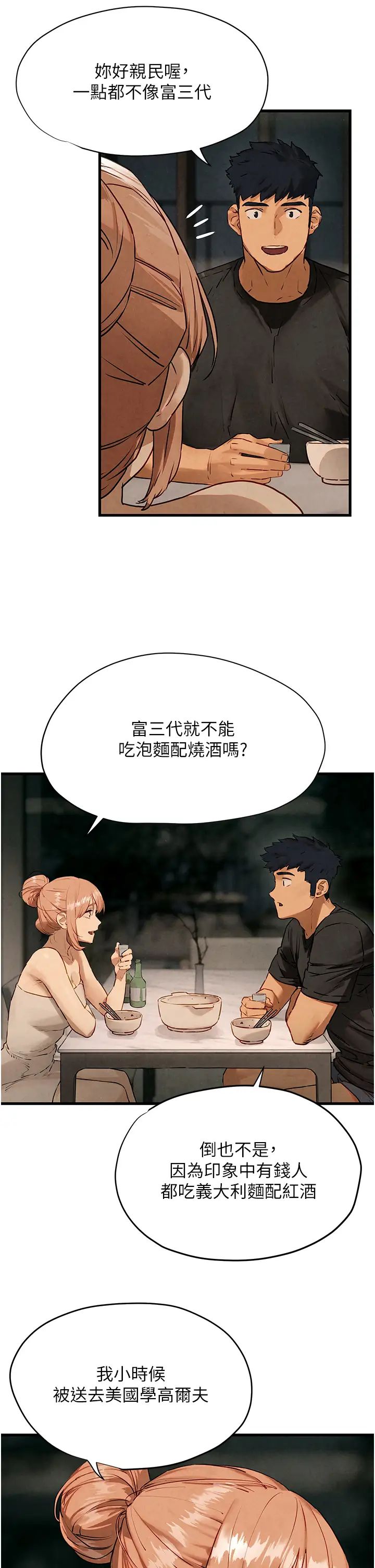 慾海交锋第13话-我帮妳洗澡