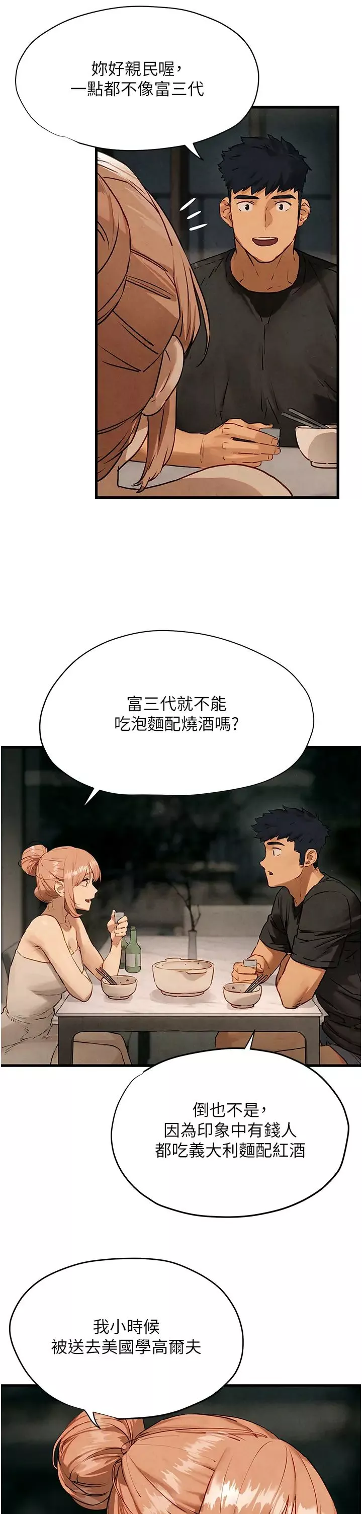慾海交锋-第13话-我帮妳洗澡 - 图片 17