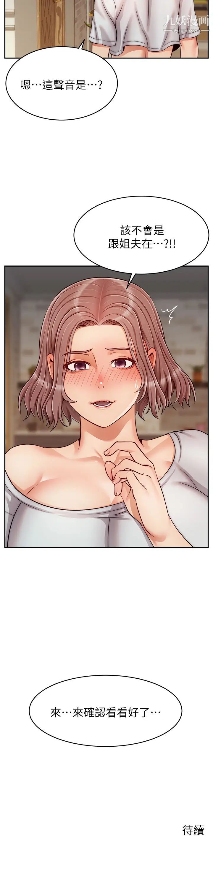 爸爸，请进!第29话-爸…!!再插深一点…!!