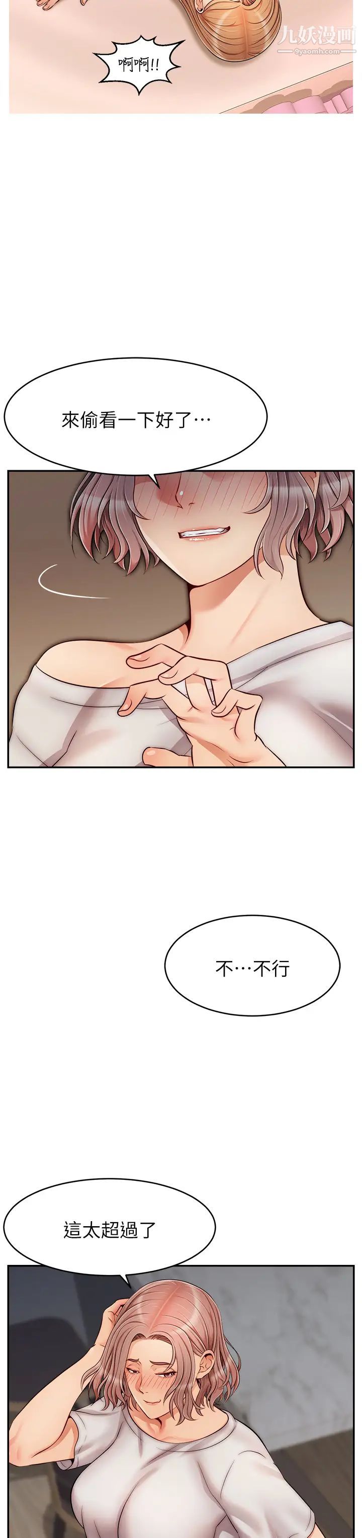 爸爸,请进!第30话-我最喜欢跟爸做瞭!