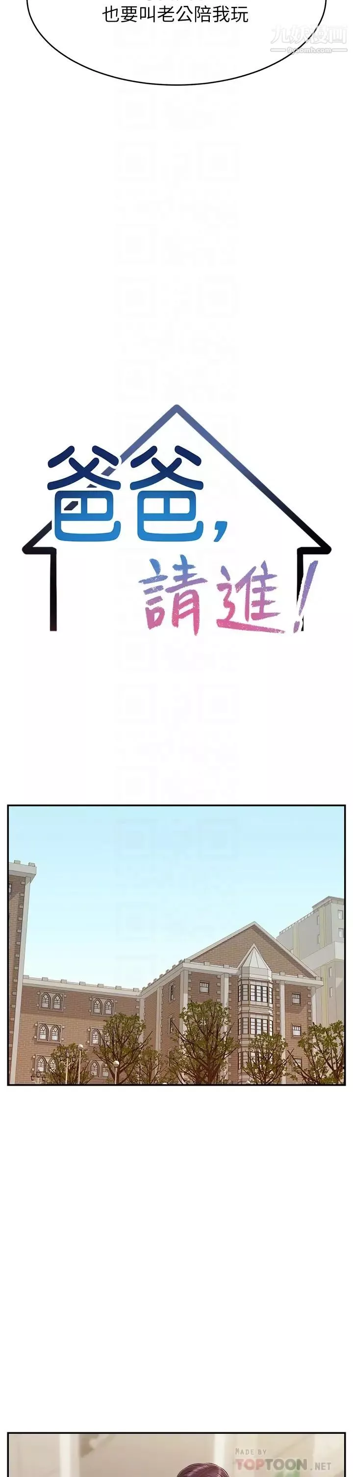 爸爸，请进!-第30话-我最喜欢跟爸做瞭! - 图片 6