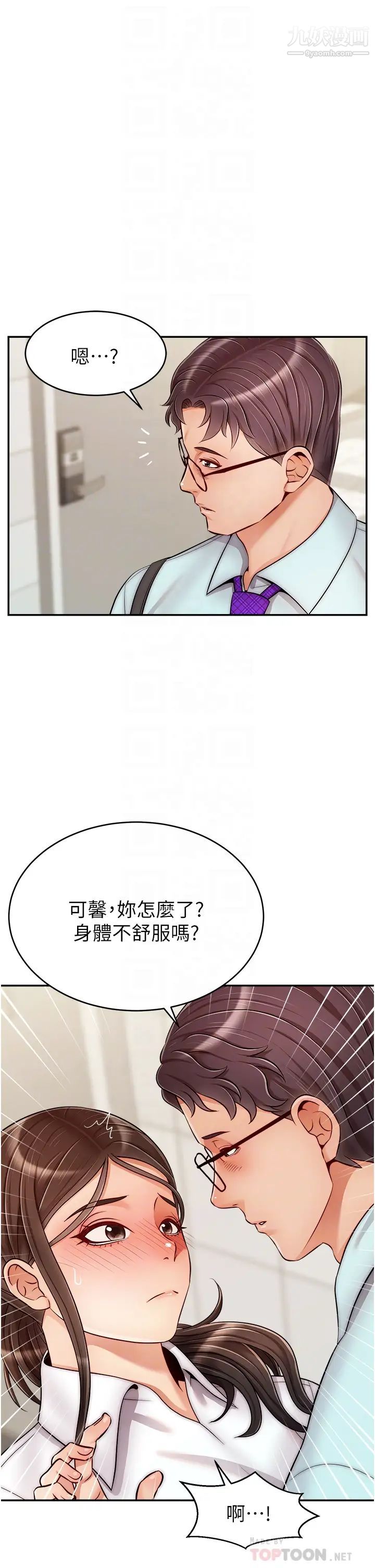 爸爸,请进!第30话-我最喜欢跟爸做瞭!