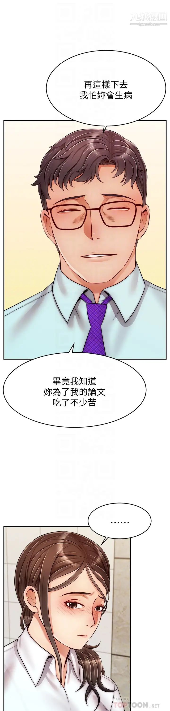 爸爸,请进!第30话-我最喜欢跟爸做瞭!