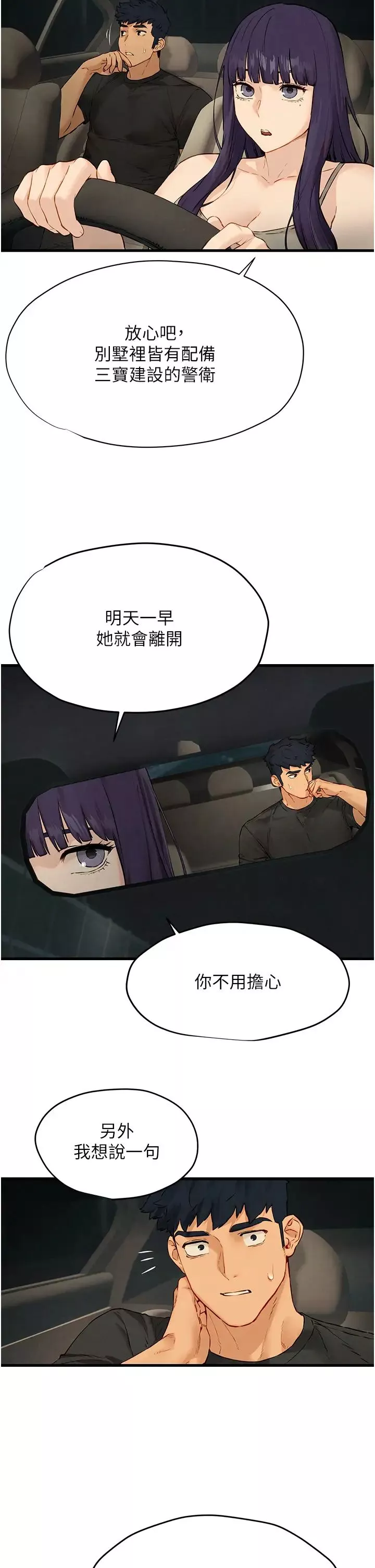 慾海交锋-第13话-我帮妳洗澡 - 图片 43