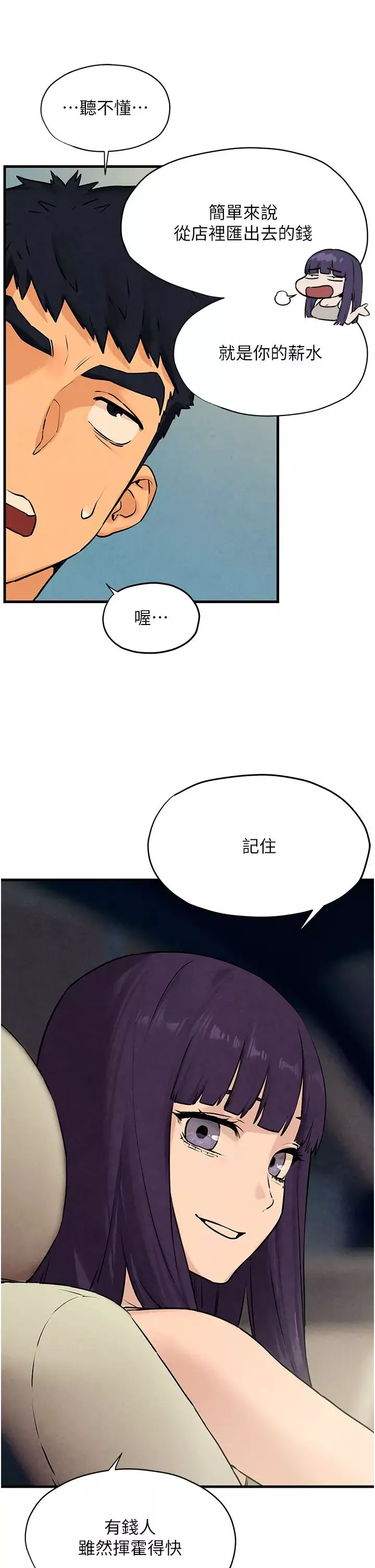 慾海交锋-第14话-冷艳女王-吴女士登场 - 图片 13