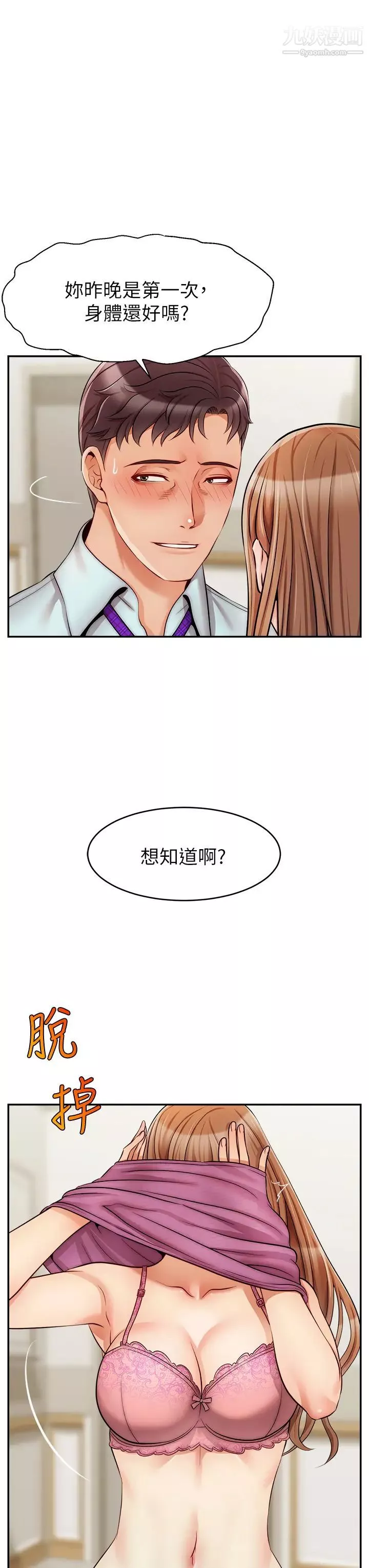 爸爸，请进!-第30话-我最喜欢跟爸做瞭! - 图片 31
