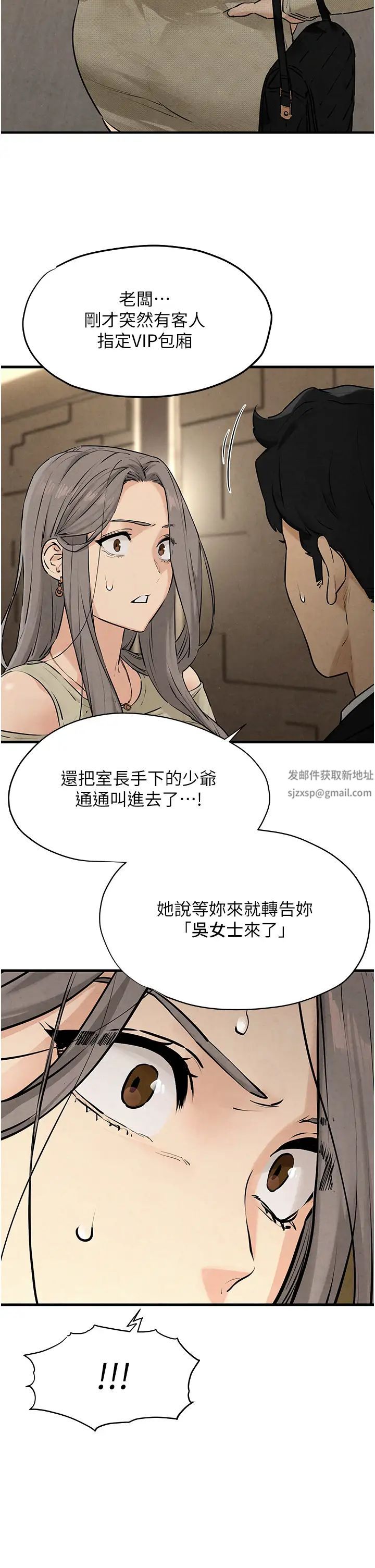 慾海交鋒第14話-冷豔女王-吳女士登場