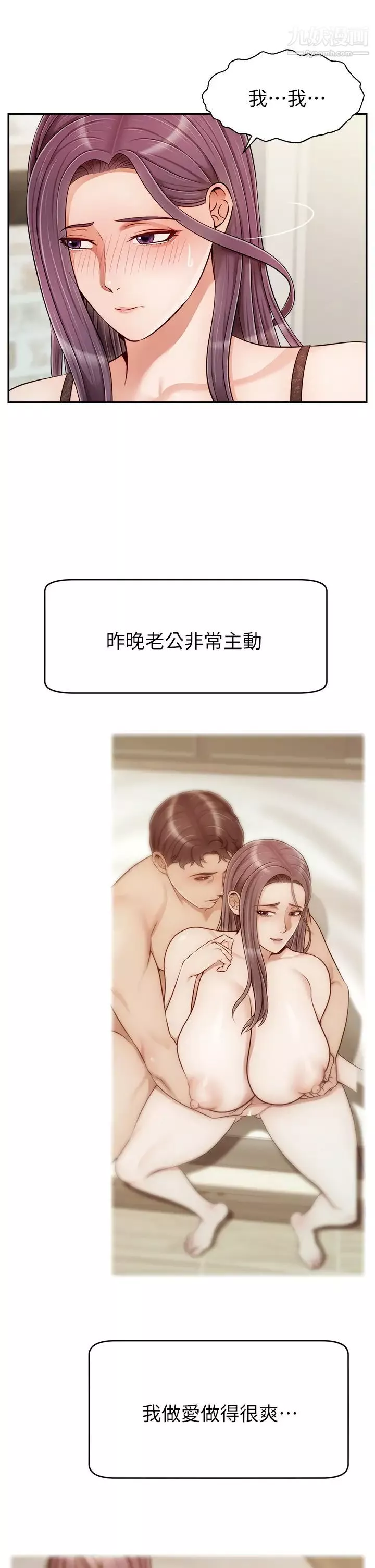 爸爸，请进!-第31话-真不敢相信妳是处女!! - 图片 3