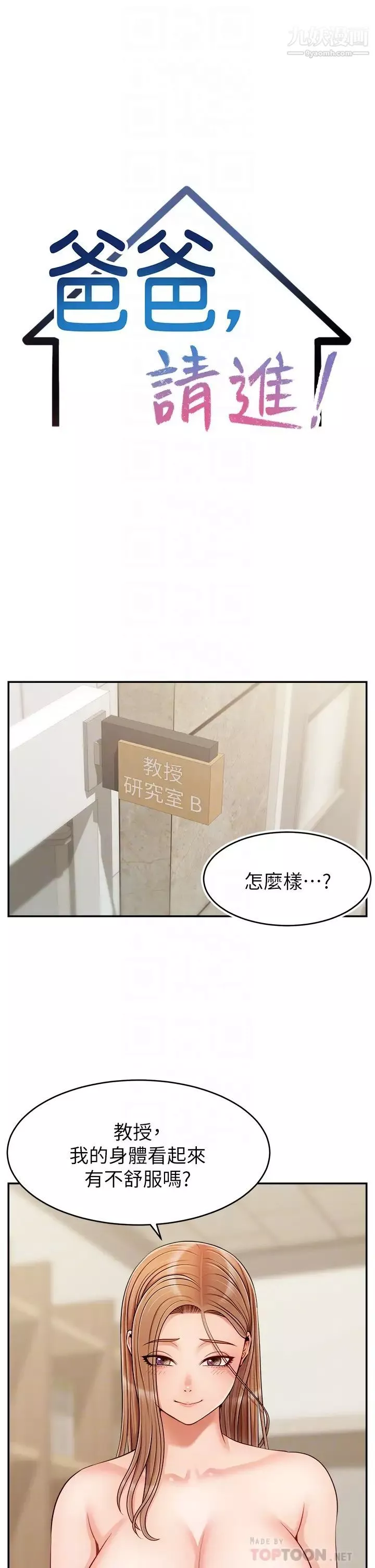 爸爸，请进!-第31话-真不敢相信妳是处女!! - 图片 10
