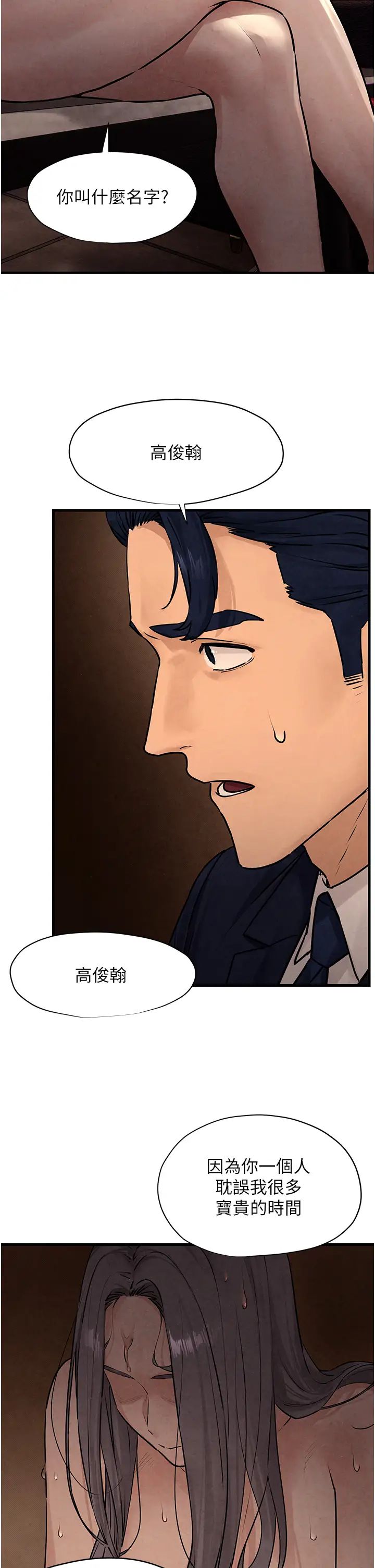 慾海交鋒第15話-別忘記身為妓女的本分