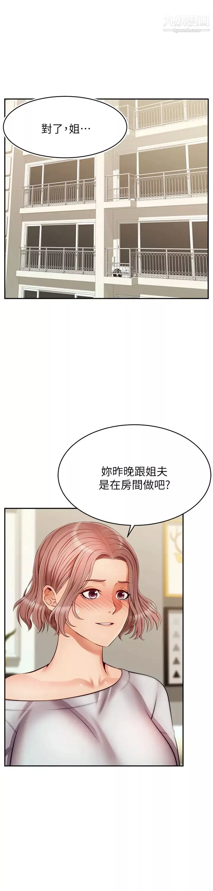 爸爸，请进!-第32话-射进我嘴里 - 图片 2
