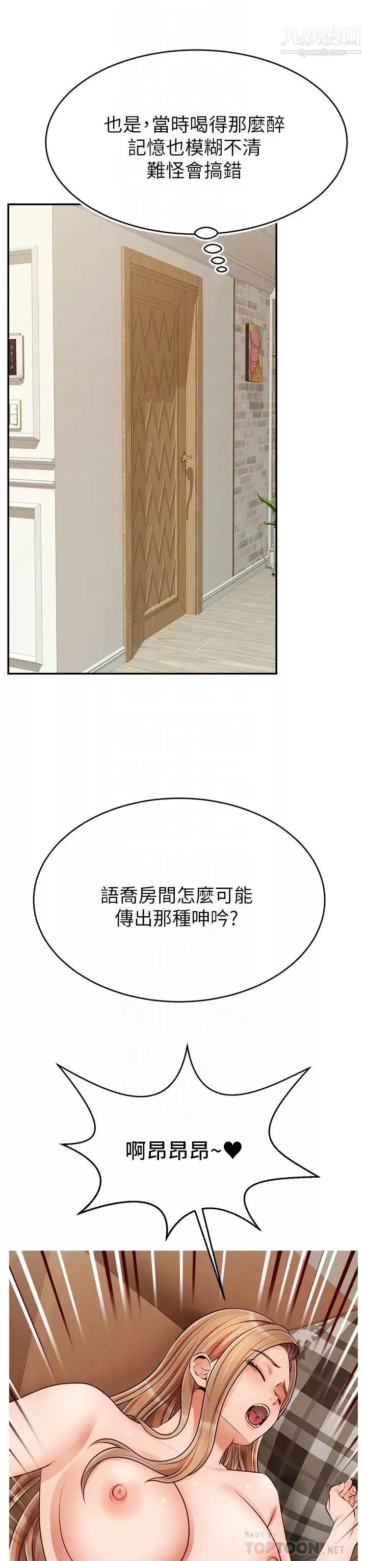 爸爸，请进!-第32话-射进我嘴里 - 图片 4