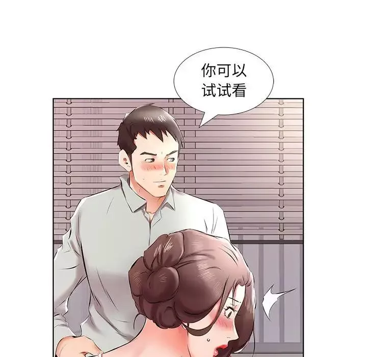 假戏真做-第38话 - 图片 91