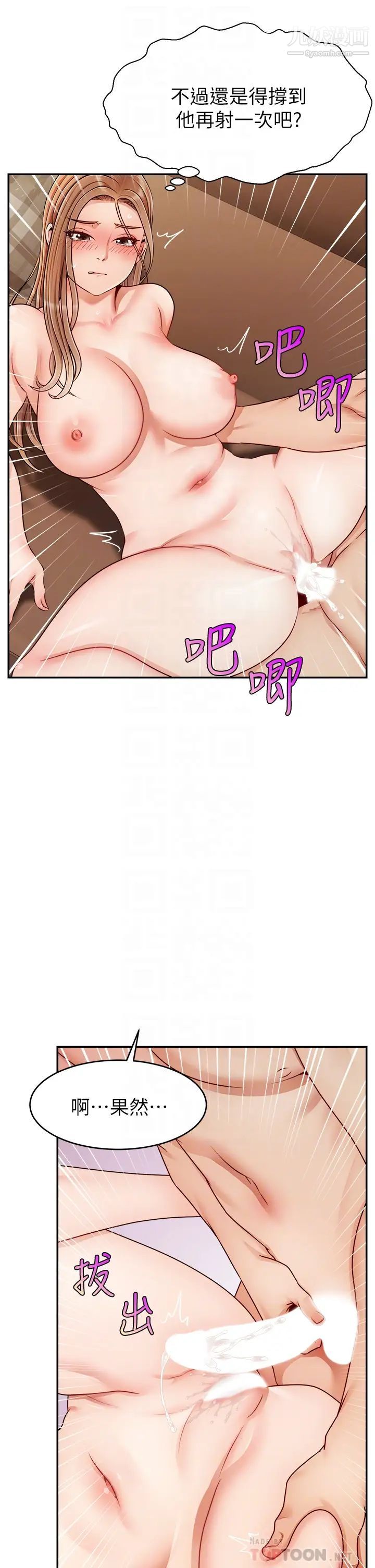 爸爸，请进!第32话-射进我嘴里