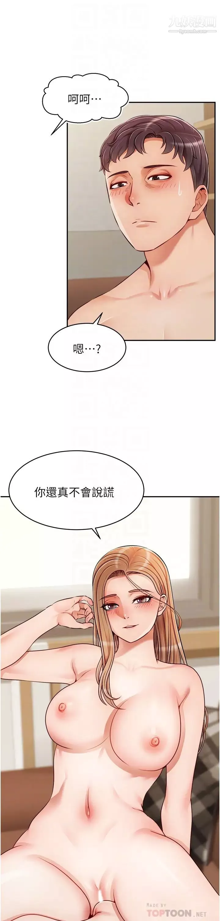 爸爸，請進!第32話-射進我嘴裡