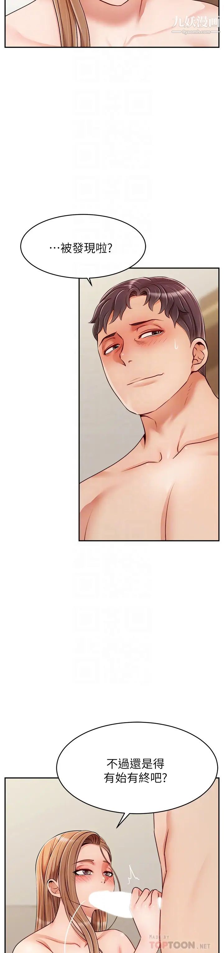 爸爸，请进!第32话-射进我嘴里