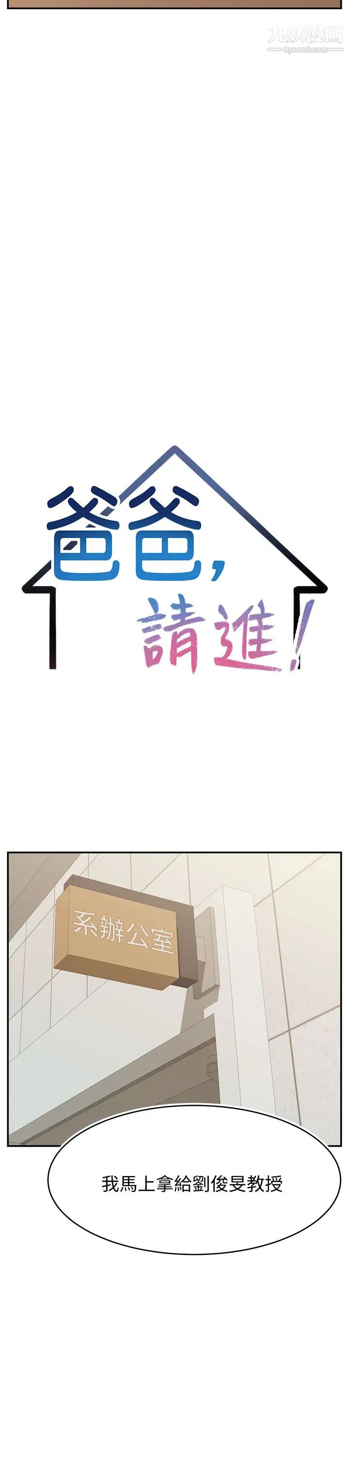 爸爸，请进!第32话-射进我嘴里