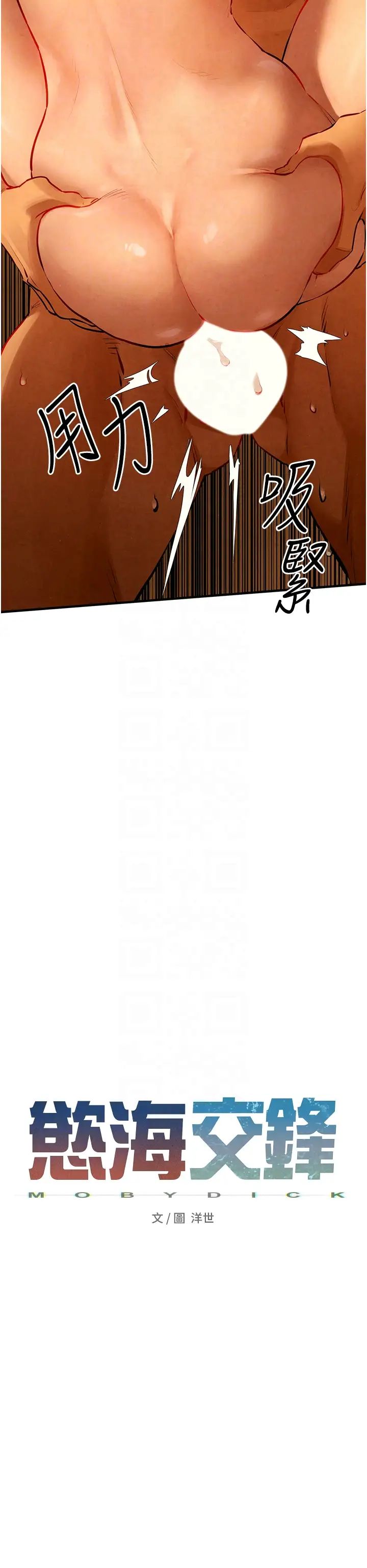 慾海交锋第17话-用巨根以暴制暴!