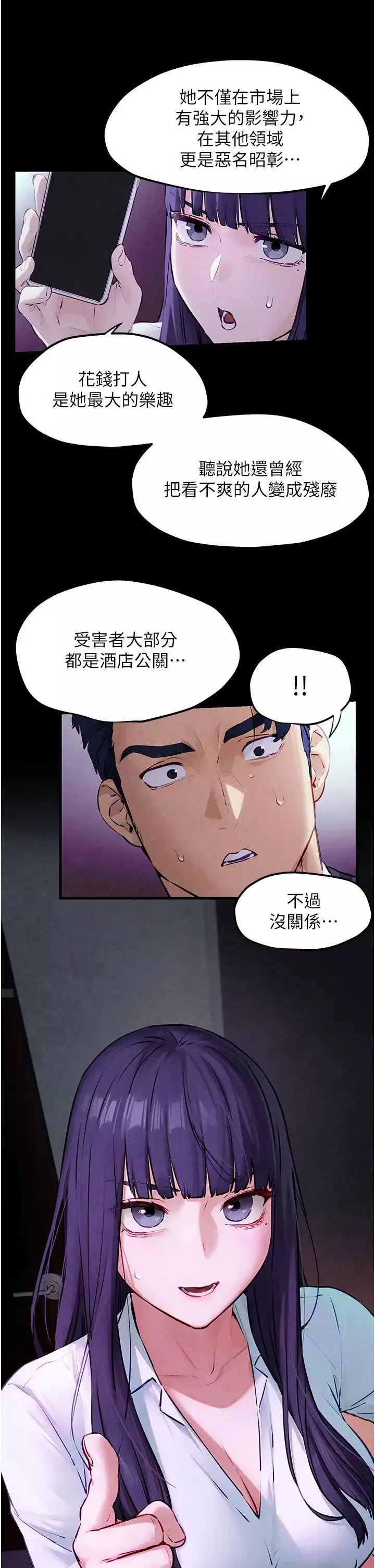 慾海交锋-第17话-用巨根以暴制暴! - 图片 12