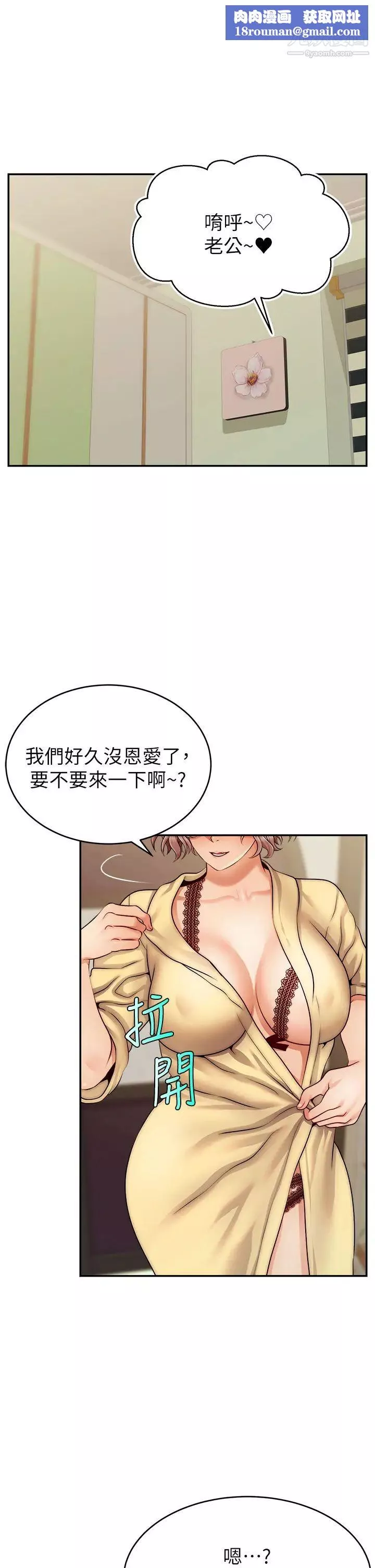 爸爸，請進!第33話-我想和你生小孩