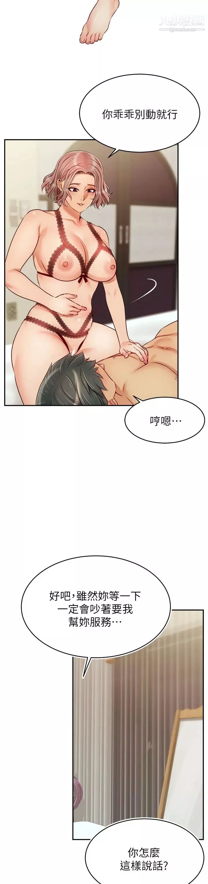 爸爸，請進!第33話-我想和你生小孩