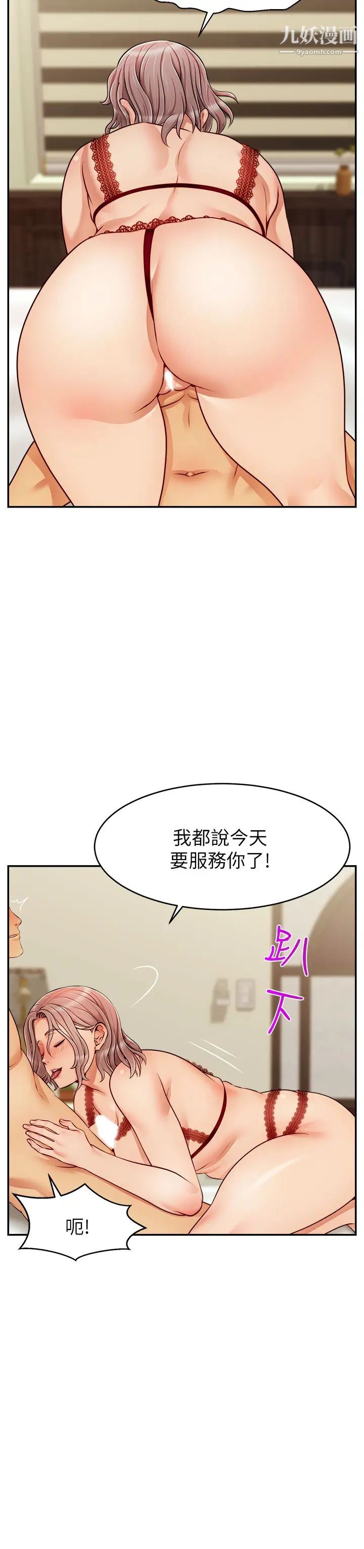 爸爸,请进!第33话-我想和你生小孩