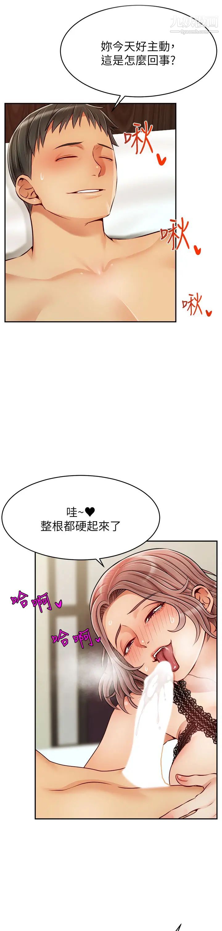 爸爸,请进!第33话-我想和你生小孩