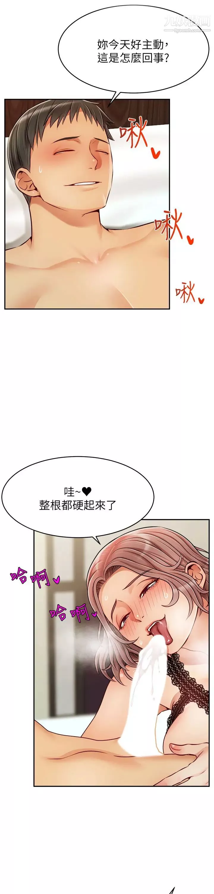 爸爸，请进!-第33话-我想和你生小孩 - 图片 9