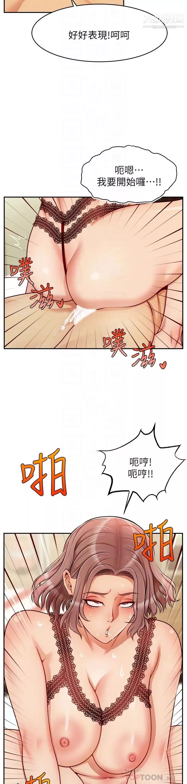 爸爸，請進!第33話-我想和你生小孩