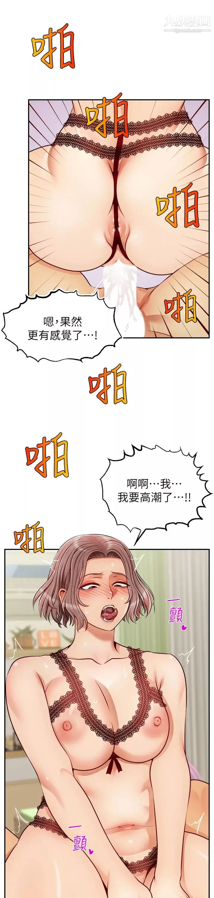 爸爸，請進!第33話-我想和你生小孩