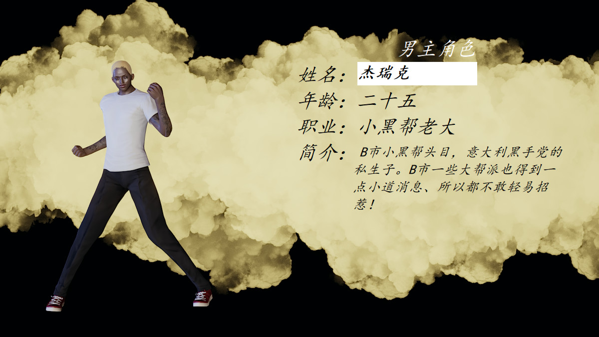 [3D]黑帮小头目朴实无华的日常第01话