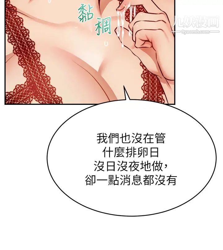 爸爸,请进!第33话-我想和你生小孩
