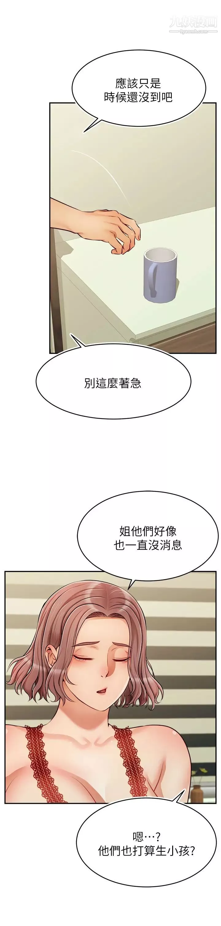 爸爸，请进!-第33话-我想和你生小孩 - 图片 29