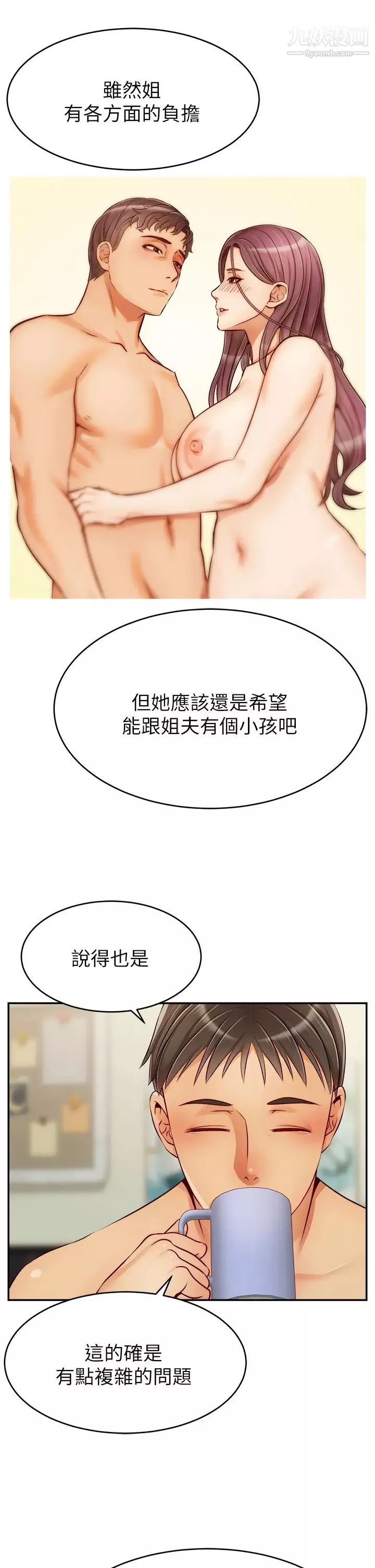 爸爸，请进!-第33话-我想和你生小孩 - 图片 30