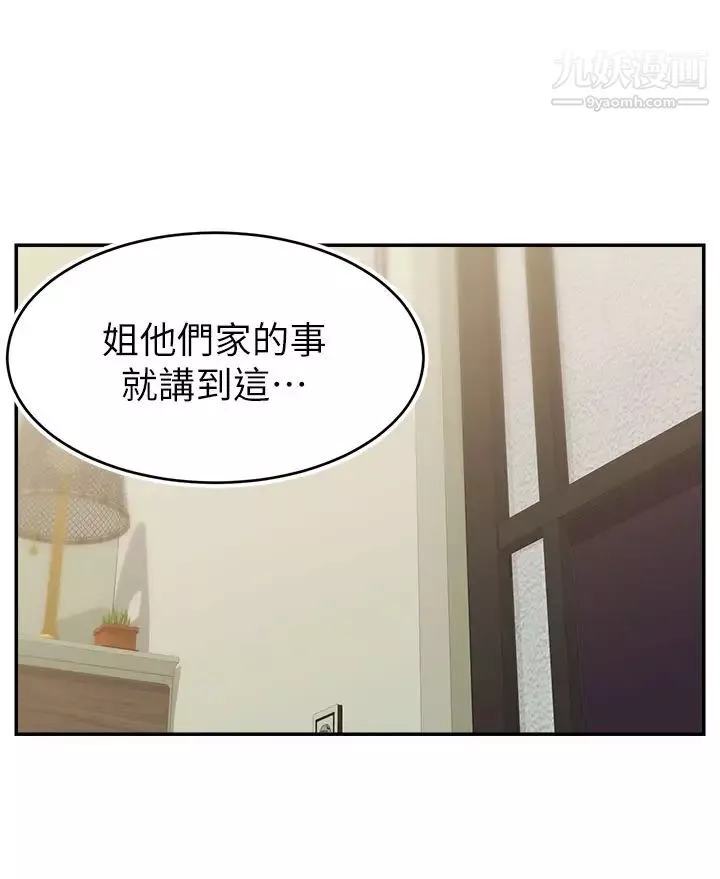 爸爸，请进!-第33话-我想和你生小孩 - 图片 32