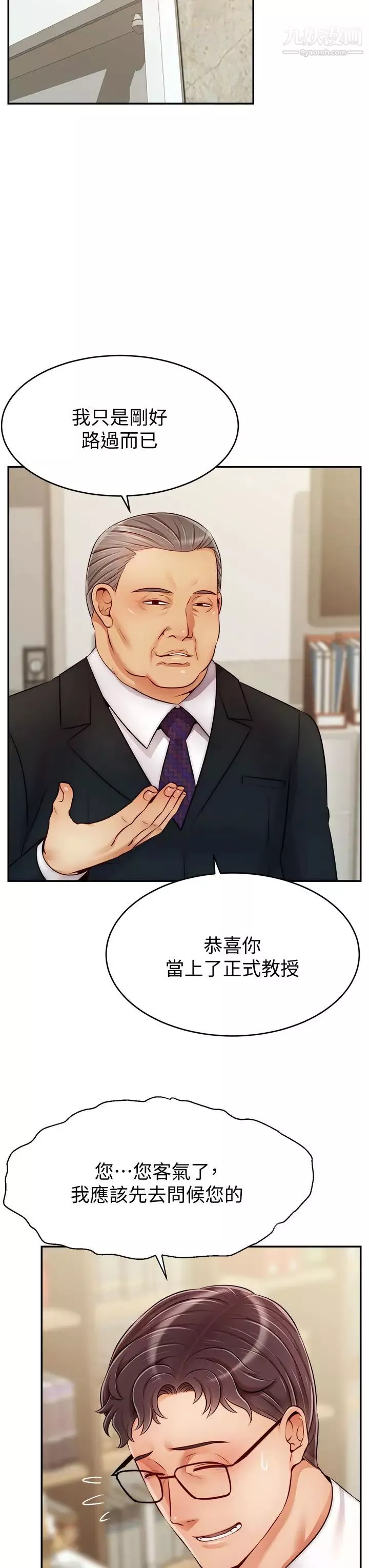 爸爸，請進!第33話-我想和你生小孩