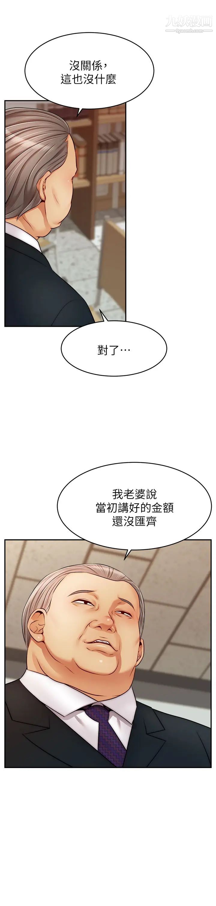 爸爸,请进!第33话-我想和你生小孩