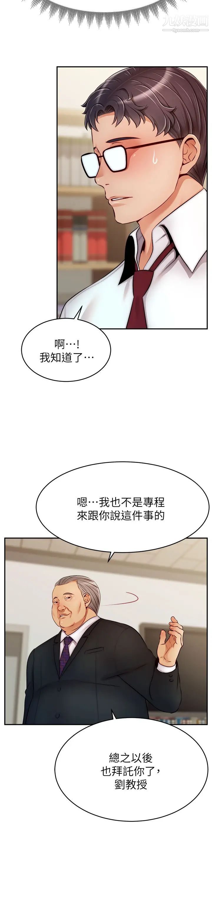 爸爸,请进!第33话-我想和你生小孩