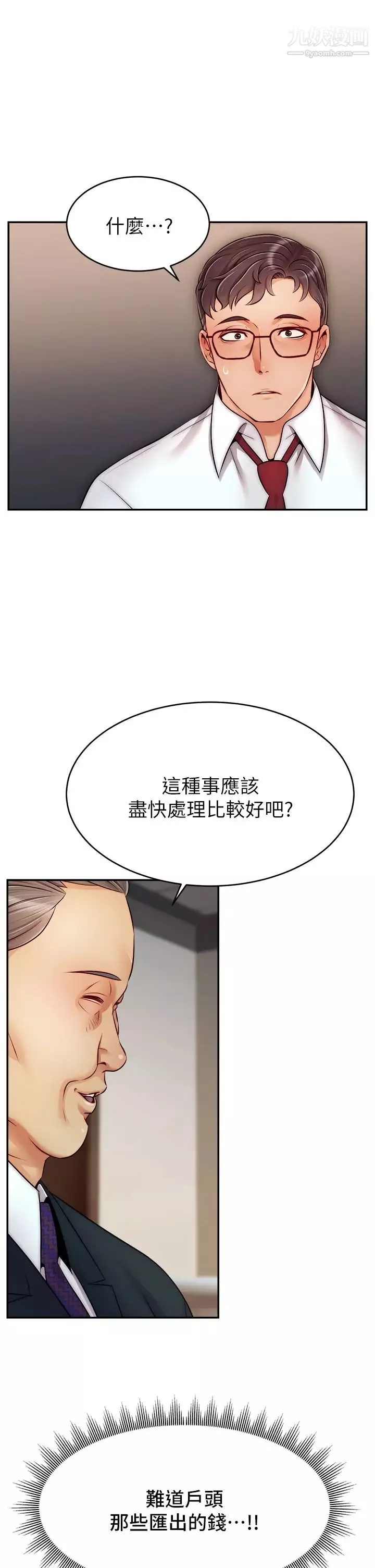 爸爸，請進!第33話-我想和你生小孩