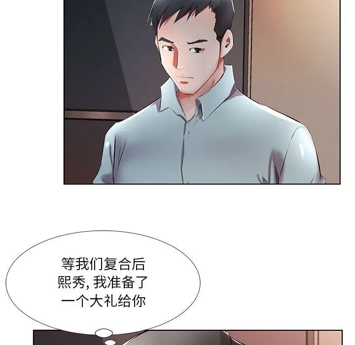 假戏真做第40话